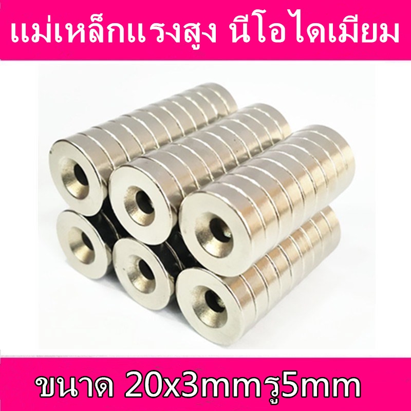 ภาพหน้าปกสินค้า1ชิ้น แม่เหล็กแรงดึงดูดสูง 20x3-5 มม. กลมแบนมีรู 20mm x 3mm รู5mm แม่เหล็กแรงสูง 20*3รู5mm Magnet Neodymium 20x3รู5mm จากร้าน zip999 บน Shopee