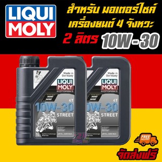 [AMR4CT1000ลด130] LIQUI MOLY น้ำมันเครื่องมอเตอร์ไซค์ Motorbike 4T 10W-30 Basic Street ขนาด 1 ลิตร 2 แกลลอน