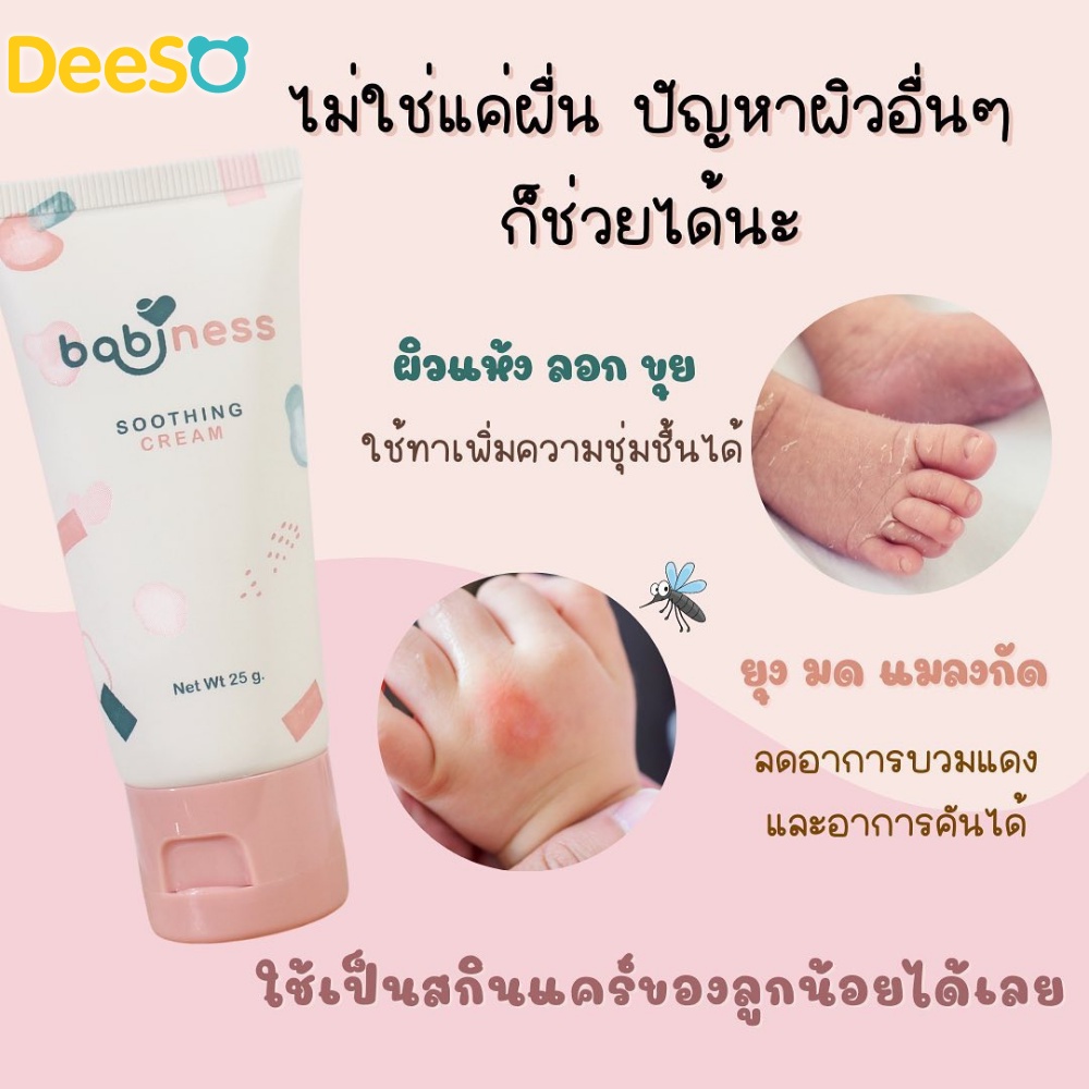 พร้อมส่ง-ส่งเร็ว-babiness-soothing-cream-ครีมทาผิวเด็ก-ครีมทาผื่นเด็ก-ลดผดผื่น-ผื่นแพ้ต่างๆ-ผื่นผ้าอ้อม-ลดรอยแดง