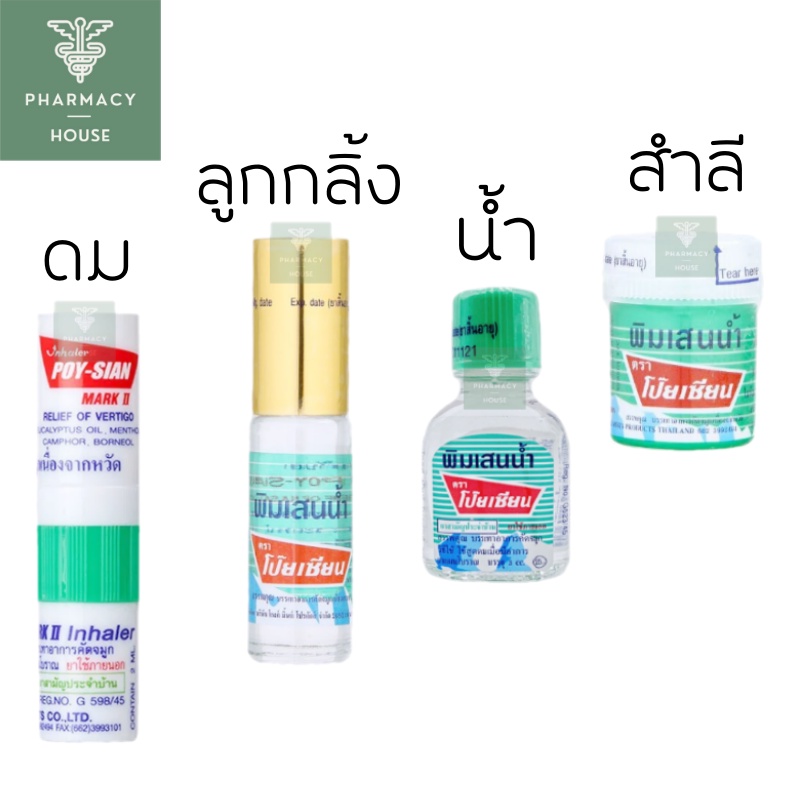 ภาพหน้าปกสินค้าโป๊ยเซียน บรรเทาอาการวิงเวียนศรีษะ ( ราคาต่อ 1 ชิ้น ) จากร้าน pharmacyhouse บน Shopee