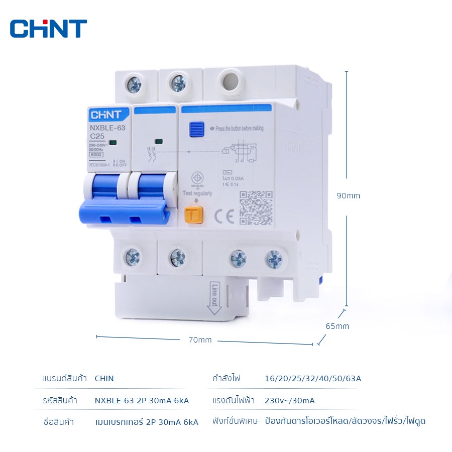 chint-เบรคเกอร์กันไฟดูด-rcbo-2p-10ka-เมนเบรกเกอร์-ป้องกันไฟรั่ว-ไฟดูด-ไฟเกิน-10a-63a-รุ่น-nxble-63h-30ma-10ka