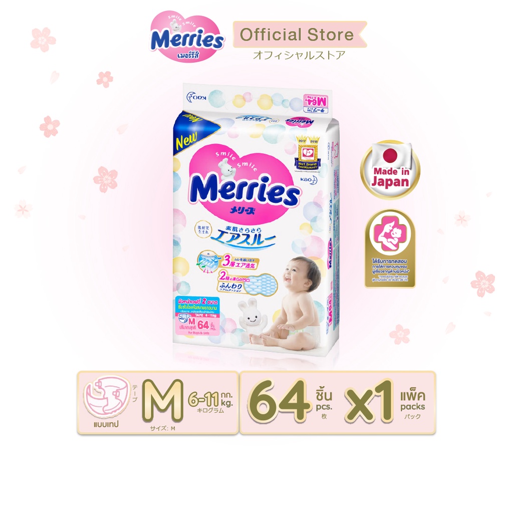 ภาพหน้าปกสินค้าMerries Diaper Tape 64pcs. Size M เมอร์รี่ส์ ผ้าอ้อมเด็ก ชนิด เทป