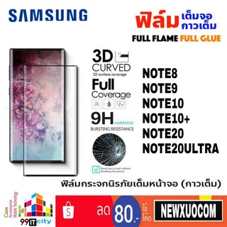 ฟิล์มกระจก แบบเต็มจอ Samsung Note8 Note9 Note10 Note10+ Note20 Note20Ultra