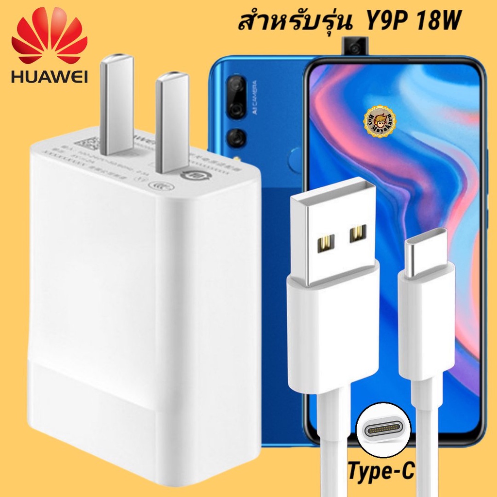 ที่ชาร์จ Huawei Y9P 18W Type-C หัวชาร์จ สายชาร์จ 2 เมตร หัวเหว่ย Super ...