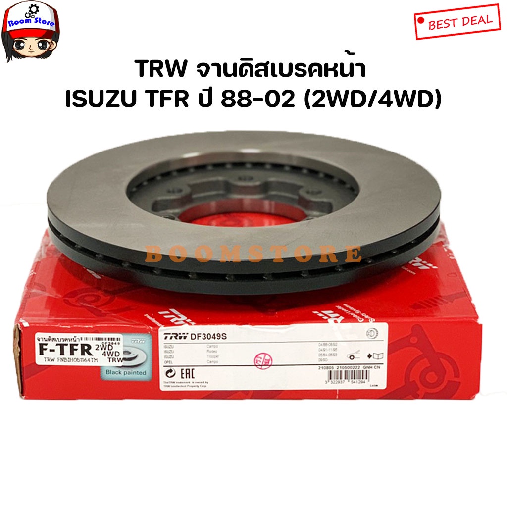 trw-จานดิสเบรคหน้า-isuzu-tfr-โฉมมังกรทอง-ดรากอนอาย-rodio-kbz-2-5-ปี-88-02-รหัสสินค้า-df3049s