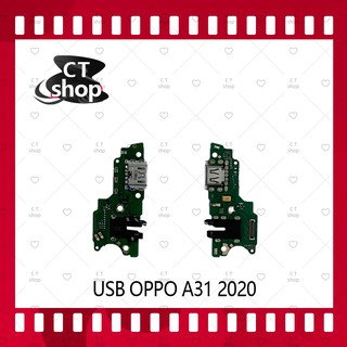 สำหรับ OPPO A31 2020 อะไหล่สายแพรตูดชาร์จ Charging Connector Port Flex Cable（ได้1ชิ้นค่ะ) อะไหล่มือถือ CT Shop