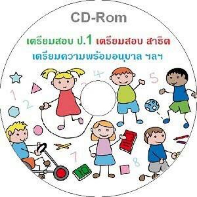 Cd ไฟล์คู่มือเตรียมสอบ แนวข้อสอบ อนุบาล และป.1 | Shopee Thailand
