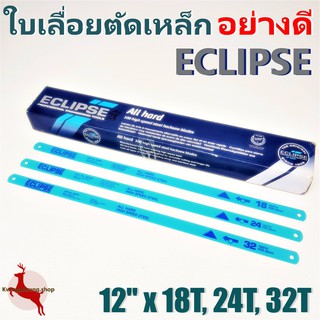 สินค้า ใบเลื่อยตัดเหล็ก อีกิ๊ป Eclipse All Hard High Speed Steel 12\"x 18T, 24T, 32T (1อัน)