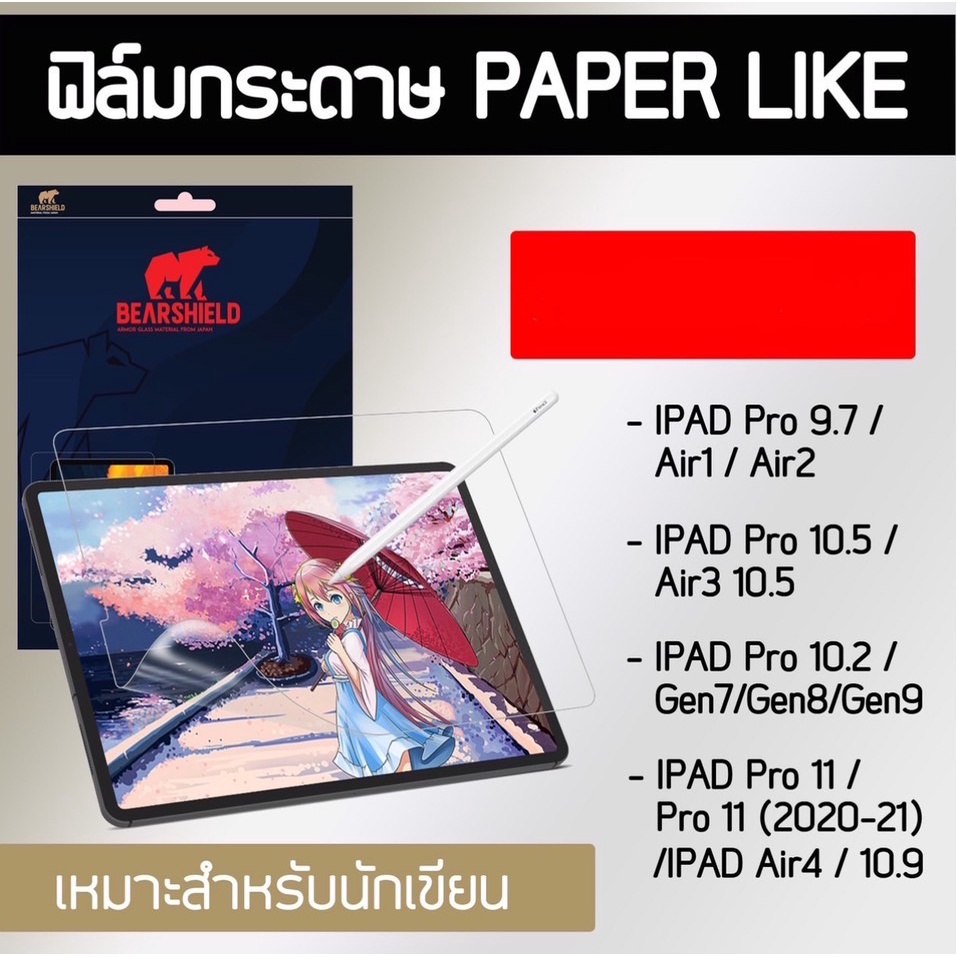 ฟิล์มกระดาษสำหรับนักเขียน-paper-like-ไอแพด