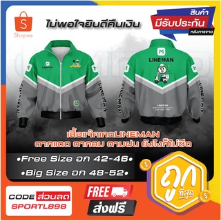 ภาพหน้าปกสินค้าสื้อแจ็คเก็ต LINEMAN ไลน์แมน Rider แบบซิป เสื้อกันแดดกันลมกันหนาว ผ้าเกรด A เสื้อแจ็คเก็ต งานดีแน่นอน ที่เกี่ยวข้อง