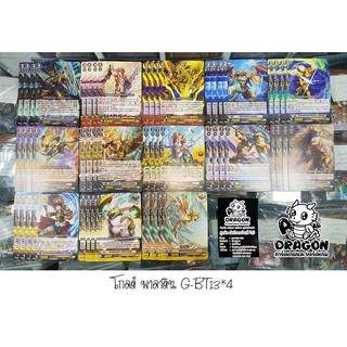 โกลด์ พาลาดิน G-BT13x4