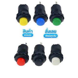 ถูกสุด!! สวิต กดติดปล่อยดับ มี5สี8สิบขนาด.พร้อมส่ง ถูกสุด!! สต็อกในไทย สินค้าพร้อมส่งค่ะ สามารถออกบิลได้ค่ะ