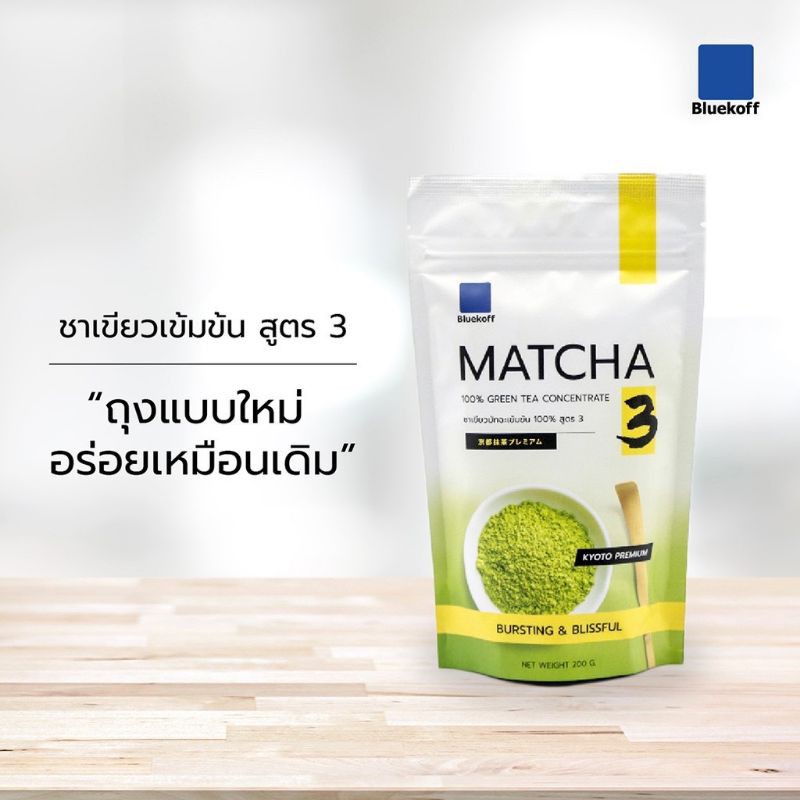 ผงชาเขียวมัทฉะ-เข้มข้น-100-เกรดพรีเมี่ยม-matcha-greentea-premium-สูตร-3-1ถุง-บรรจุ-200-g