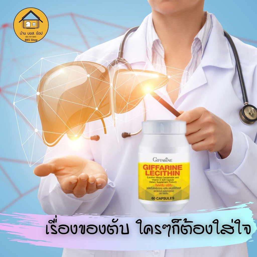 ภาพสินค้าเลซิตินกิฟฟารีน Lecithin กิฟฟารีน วิตามินอี แคโรทีนอยด์ วิตามินบำรุงตับ ไขมันพอกตับ ลดไขมันในเลือด บรรจุ 15,30,60 แคปซูล จากร้าน green2512 บน Shopee ภาพที่ 2