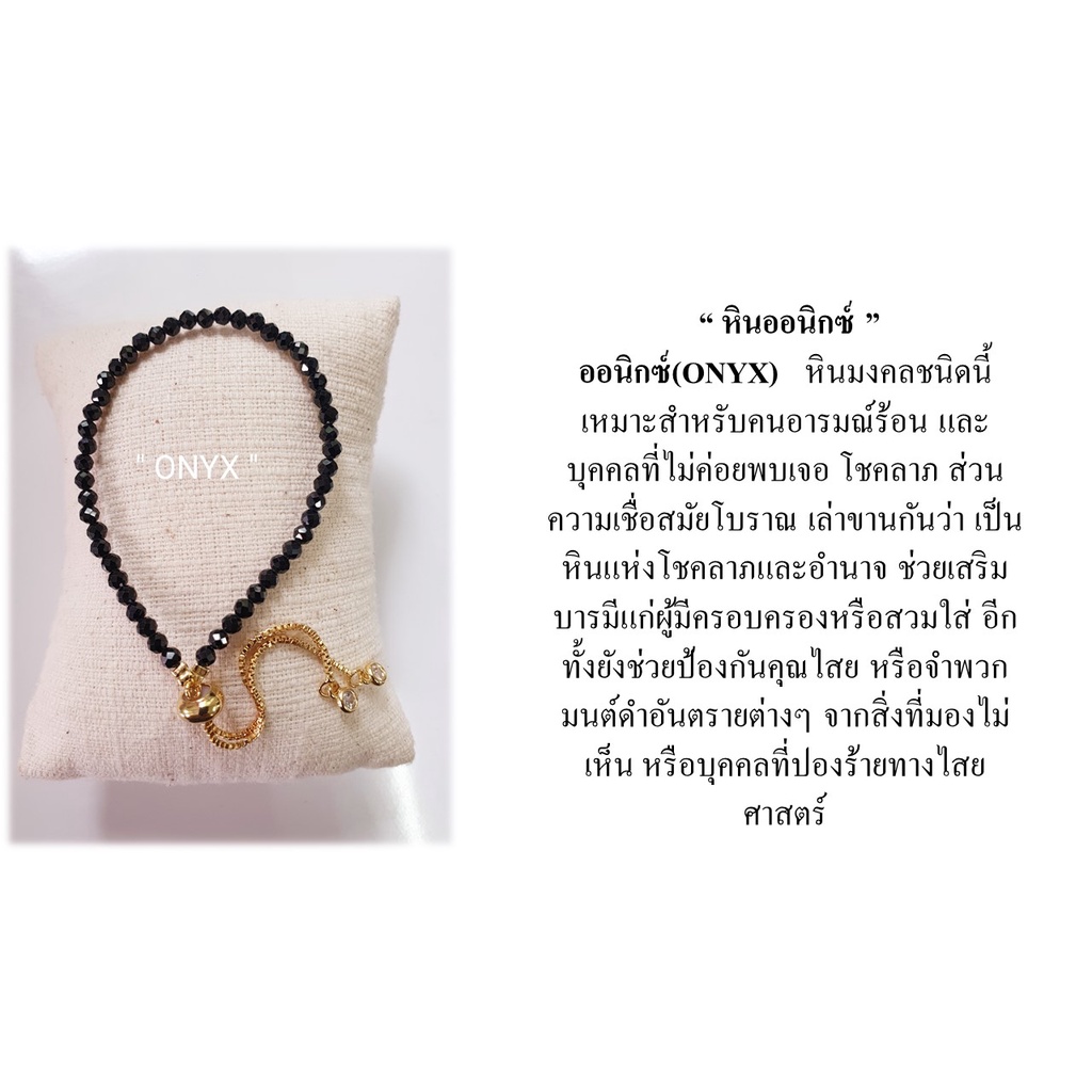 ข้อมือ-onyx-ออนิกซ์