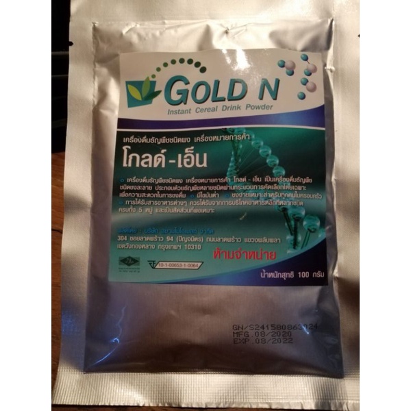 goldn-เอนไซม์-โกล์ดเอ็น-pgp-ลดพิเศษ