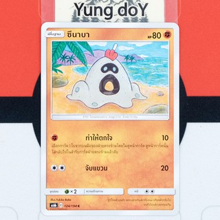 ซึนาบา (C) ต่อสู้ ชุดศึกตำนาน Pokemon การ์ดโปรเกม่อน ภาษาไทย 124/194 [AS6ฺB] 2020 ลิขสิทธิ์แท้จากญี่ปุ่น