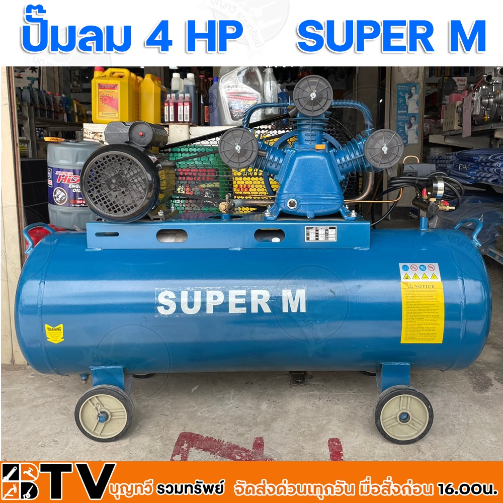 ปั๊มลมชนิดลูกสูบ-ระบบสายพาน-super-m-มอเตอร์-4hp-ถังลม-150-ลิตร-แรงดัน-8-บาร์-รุ่น-w-0-36-8sm3065d-150d-ปั้มลม