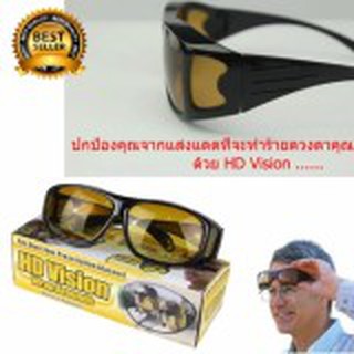 แว่นกันแดด แว่นสวมทับแว่นตา สำหรับใส่ขับรถตอนกลางคืน HD Vision