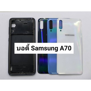 อะไหล่บอดี้ ( Body ) รุ่น Samsung A70 สินค้าพร้อมส่ง แกนกลาง+ฝาหลัง