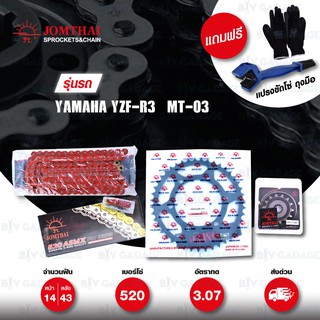 JOMTHAI ชุดโซ่-สเตอร์ Pro Series โซ่ X-ring (ASMX) สีแดง และ สเตอร์สีดำ ใช้สำหรับ Yamaha YZF-R3 / MT-03 [14/43]