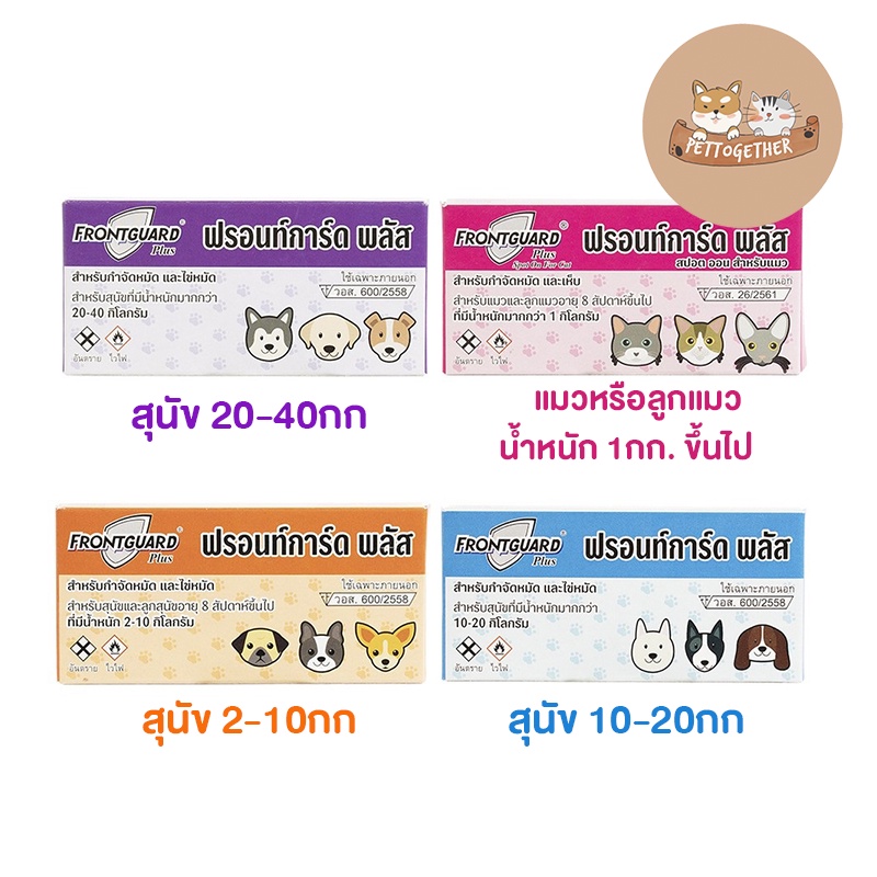 ราคาและรีวิวFrontguard Plus ยาหยดกำจัดเห็บ หมัด ไข่หมัด ตัวอ่อน ตัวเต็มวัย สุนัข-แมว (1หลอด)