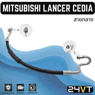 ท่อแอร์ สายกลาง มิตซูบิชิ แลนเซอร์ ซีเดีย (คอม - แผง) MITSUBISHI LANCER CEDIA สาย สายแอร์ ท่อน้ำยาแอร์