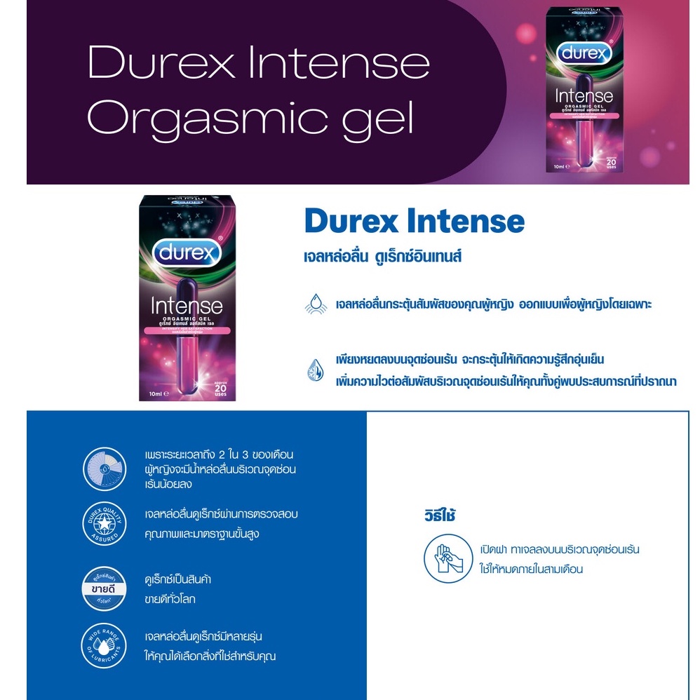 durex-intense-10-ml-ดูเร็กซ์-อินเทนส์-เจลหล่อลื่น-กระตุ้นสัมผัส-กระตุ้นอารมณ์