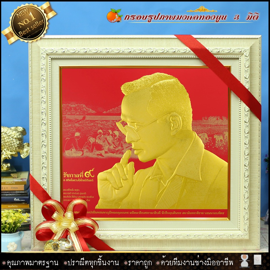 กรอบรูปภาพมงคล-พิมพ์ทองนูน-3-มิติ-ร-9หลั่งพระเสโท-พื้นขาวมุข