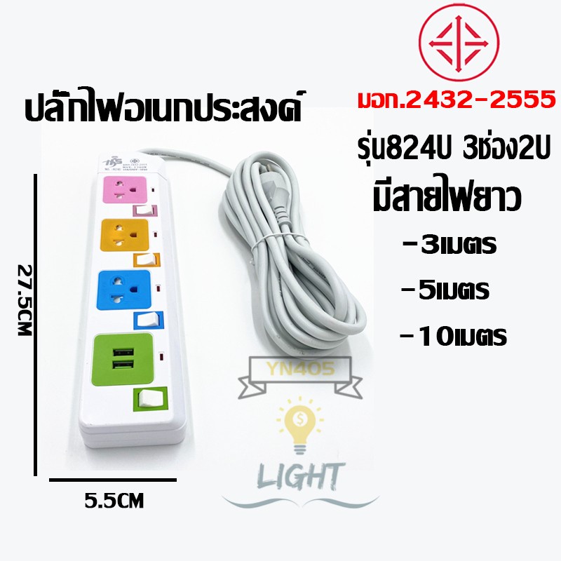 ภาพสินค้าปลั๊กไฟมาตราฐาน มี มอก. แข็งแรง 2300W 10A/250V IP20 3,5,10เมตร สีสดใส มีสวิตตัดไฟอัตโนมัติ จากร้าน yn405 บน Shopee ภาพที่ 6