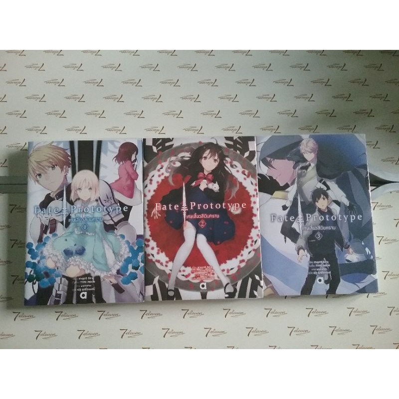 หนังสือ ไลท์โนเวล Fate Prototype เล่ม 1-3 แถมมังงะสุ่มให้ | Shopee Thailand