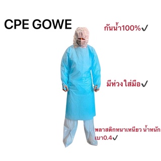 ภาพหน้าปกสินค้าIsolation gown(( 1แพ็ค15ตัว ))สีฟ้า.สีขาว ชุดคลุมพลาสติก ใช้ป้องกันสารคัดหลั่ง 1แพ็ค/15ชุด ราคาประหยัด หนา น้ำหนักเบา 💥 ที่เกี่ยวข้อง