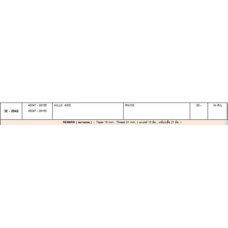 333-ลูกหมากคันชักใน-toyota-rn105-ln106-tiger-4wd-แบบคานแข็ง-ปี1990-ลูกหมากรถยนต์-1-กล่อง-2-ชิ้น