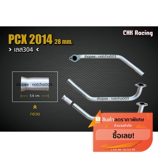 ภาพหน้าปกสินค้าคอท่อเลส pcx 2014-2017 แถมฟรี กรวย ที่เกี่ยวข้อง