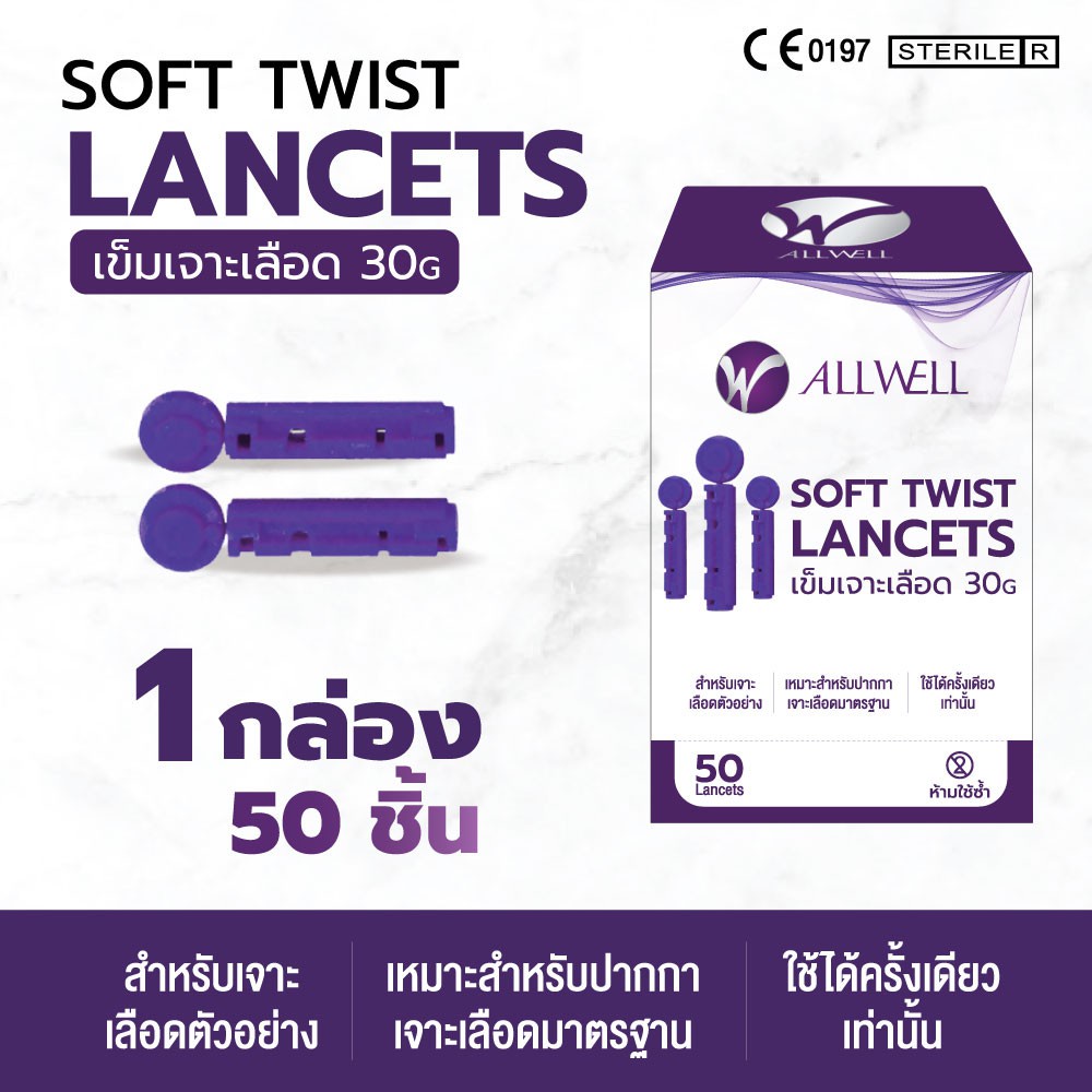 allwell-ลดเพิ่ม-20-โค้ด-20xtra15-เข็มเจาะเลือด-เข็มเจาะ-ใช้งานได้กับทุกรุ่น