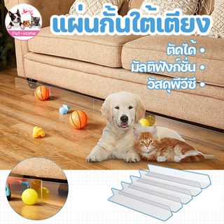 🐱COD🐱แผ่นกั้นรูปตัว L แผ่นกั้นใต้เตียง ป้องกันไม่ให้แมวเข้าใต้เตียง สามารถตัดได้ PVC baffle กรอบอะคริลิก