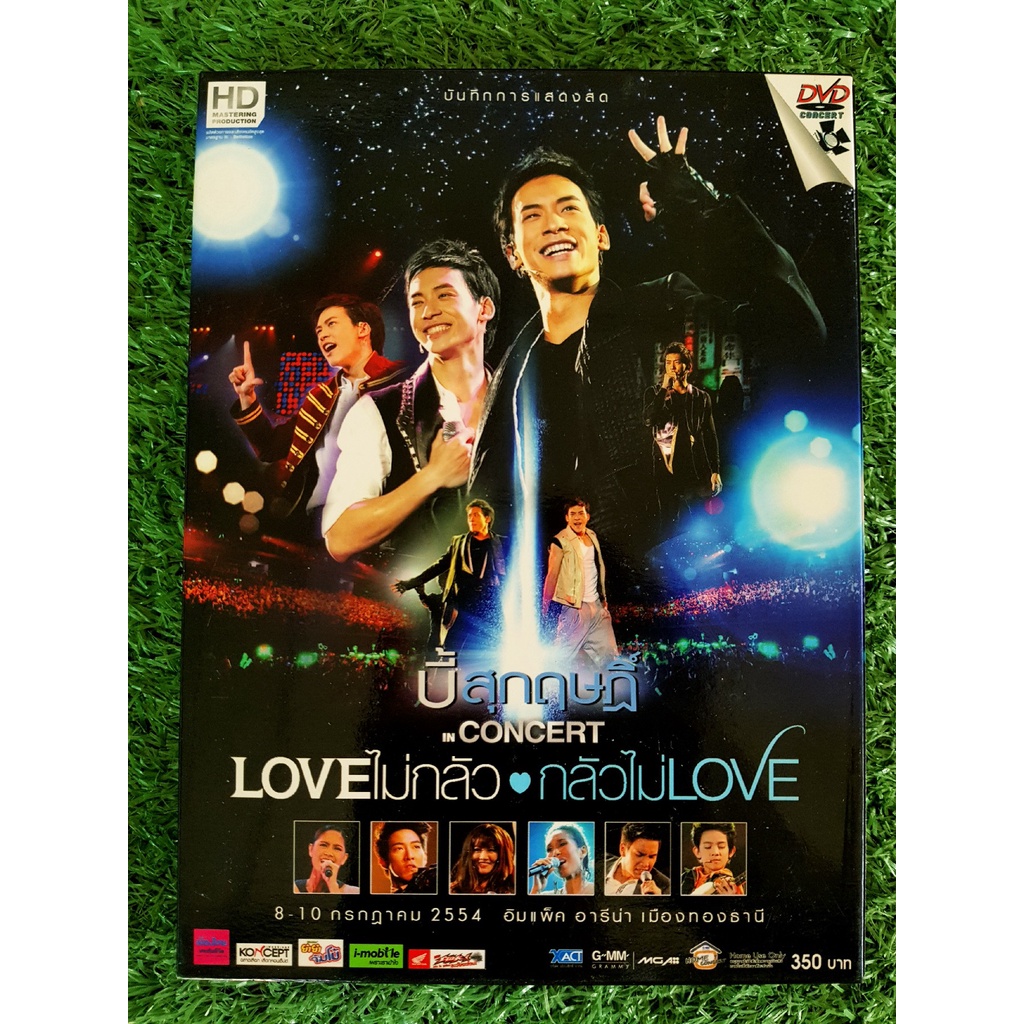 dvd-คอนเสิร์ต-บี้-สุกฤษฎิ์-love-ไม่กลัว-กลัวไม่-love-bie-love-มากมาย-คอนเสิร์ต-bie-love-attack-concert