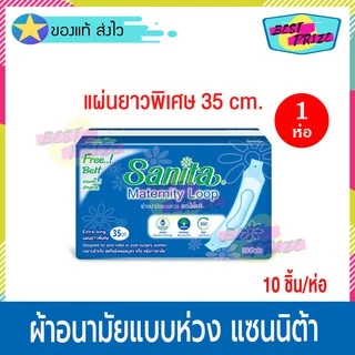 ผ้าอนามัย sanita แบบห่วง ราคาพิเศษ | ซื้อออนไลน์ที่ Shopee ส่งฟรี*ทั่วไทย!