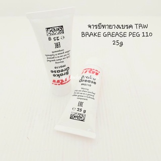 จารบีทาลูกยางเบรค รถยนต์ทั่วไป และรถบรรทุก6-10ล้อ TRW-PFG110 ขนาด 25G จารบีทายางเบรค TRW จาระบี