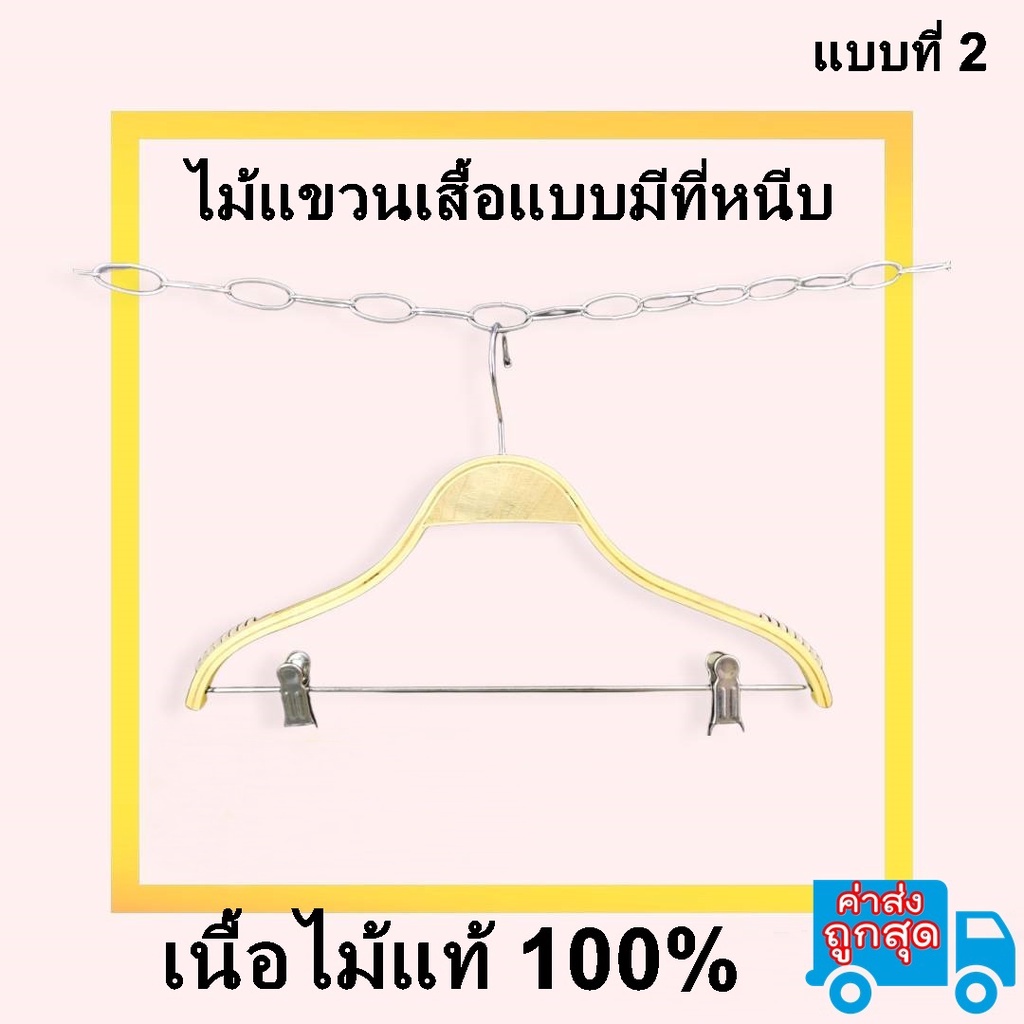 ไม้แขวนเสื้อ-ไม้แขวนกางเกง-ไม้หนีบกระโปรง-12-อัน-ไม้แขวนเสื้อสแตนเลส-ไม้หนีบกางเกง-ไม้หนีบผ้า-ไม้แขวนเสื้อพลาสติก-แขวน