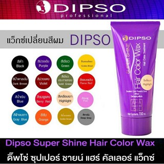 ภาพหน้าปกสินค้าDipso Wax แว๊กซ์เปลี่ยนสีผม สีสวยติดชัดมาก 16 สี สีเทาเข้ม มาใหม่ล่าสุด ดิ๊พโซ่ Dipso Super Shine Hair Color ที่เกี่ยวข้อง
