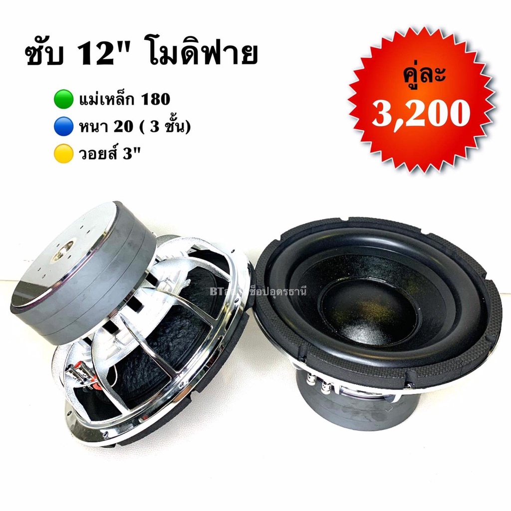 bt-autoshop-ซับ-12-โมดิฟาย