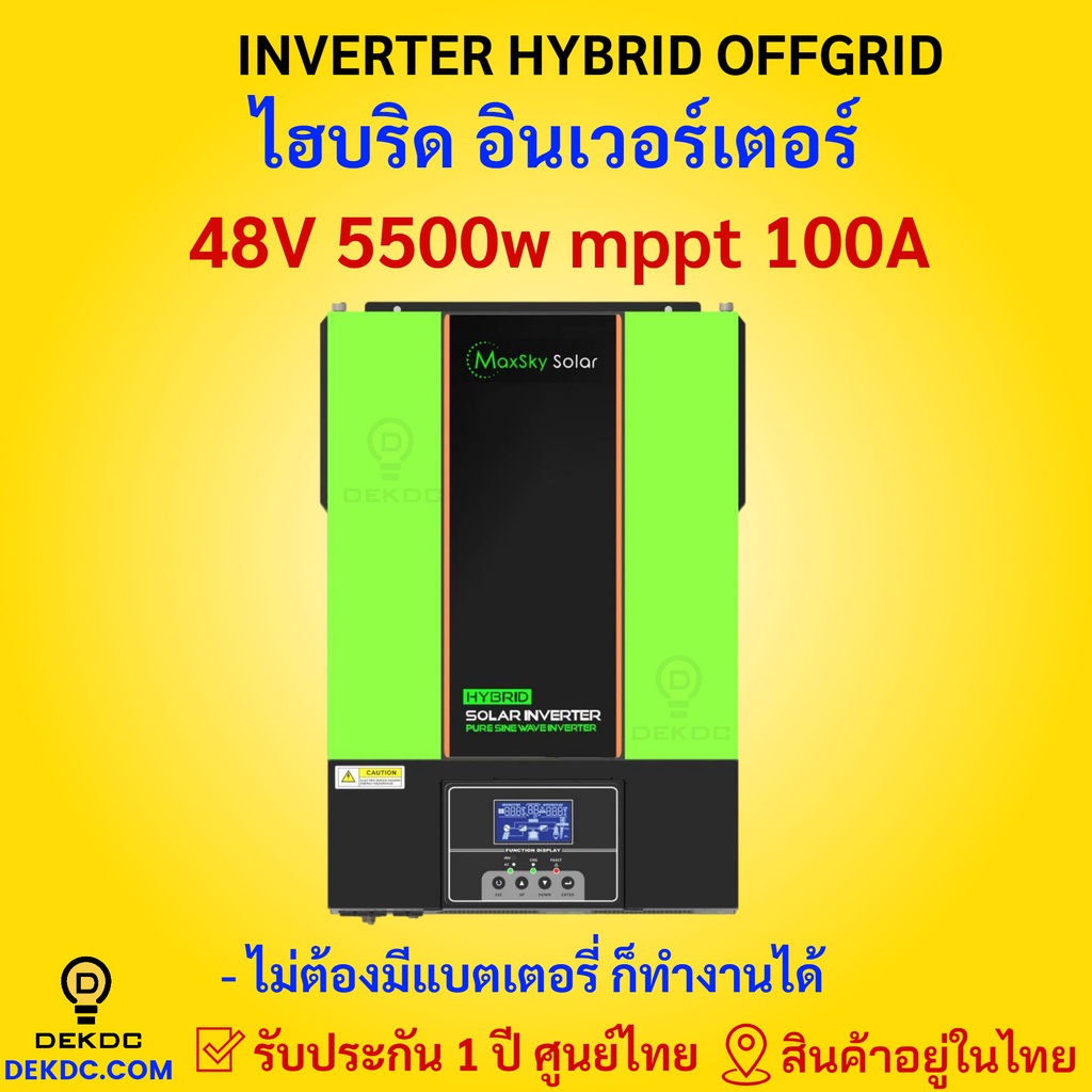 hybrid-inverter-5500w-48v-mppt-100a-ไฮบริด-อินเวอร์เตอร์-ไม่ต้องมีแบต-ก็ทำงานได้-เริ่มทำงานที่-4-แผง-จ่ายตรงจากแผงได้