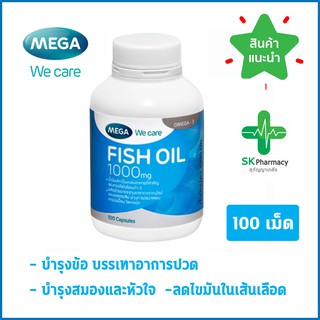 🔥ซื้อ 2 กระปุก มีของแถม🔥 Mega Fish Oil 1000 mg ฟิช ออยล์ ขนาด 100แคปซูล (1 กระปุก) บำรุงข้อ หัวใจ และ สมอง