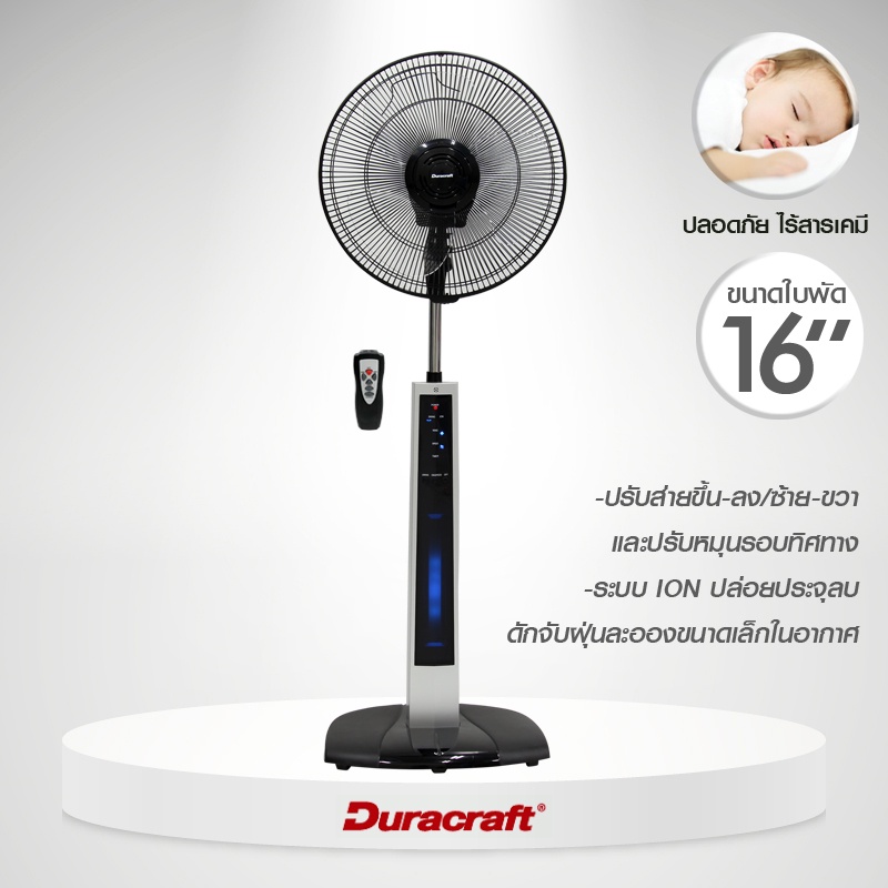 duracraft-พัดลม-พัดลมตั้งพื้น-พัดลมสไลด์-พร้อมรีโมท-ขนาดใบพัด-16-นิ้ว-รุ่น-aroma-รับประกันมอเตอร์-2-ปี