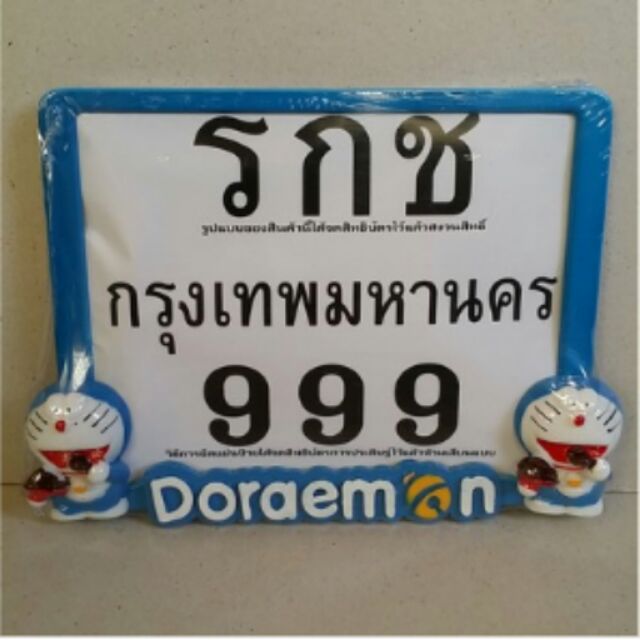 กรอบป้าย-ทะเบียน-รถมอเตอร์ไซด์-ลาย-โดเรม่อน-doraemon