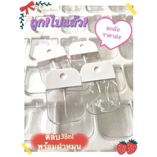 ❤Bixitiaตลับเปล่าขนาด38ml ราคาส่ง!! ขวดเปล่า+ฝาหมุน สินค้าพร้อมส่ง สต๊อกแน่นๆมาก! ส่งเร็ว!