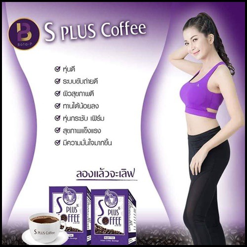 กาแฟ-เอสพลัส-คอฟฟี่-s-plus-coffee