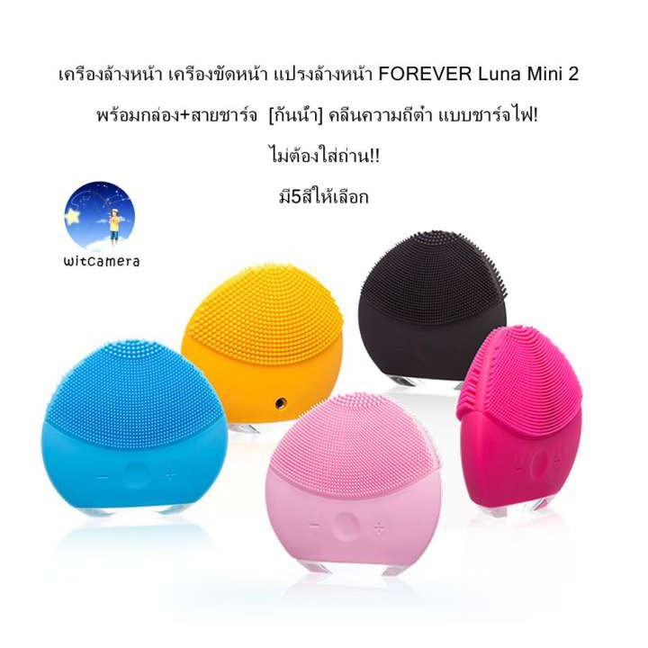 รูปภาพของเครื่องล้างหน้า เครื่องขัดหน้า แปรงล้างหน้า FOREVER Luna Mini 2 พร้อมกล่อง+สายชาร์จ  แบบชาร์จไฟ มี5สีให้เลือกลองเช็คราคา