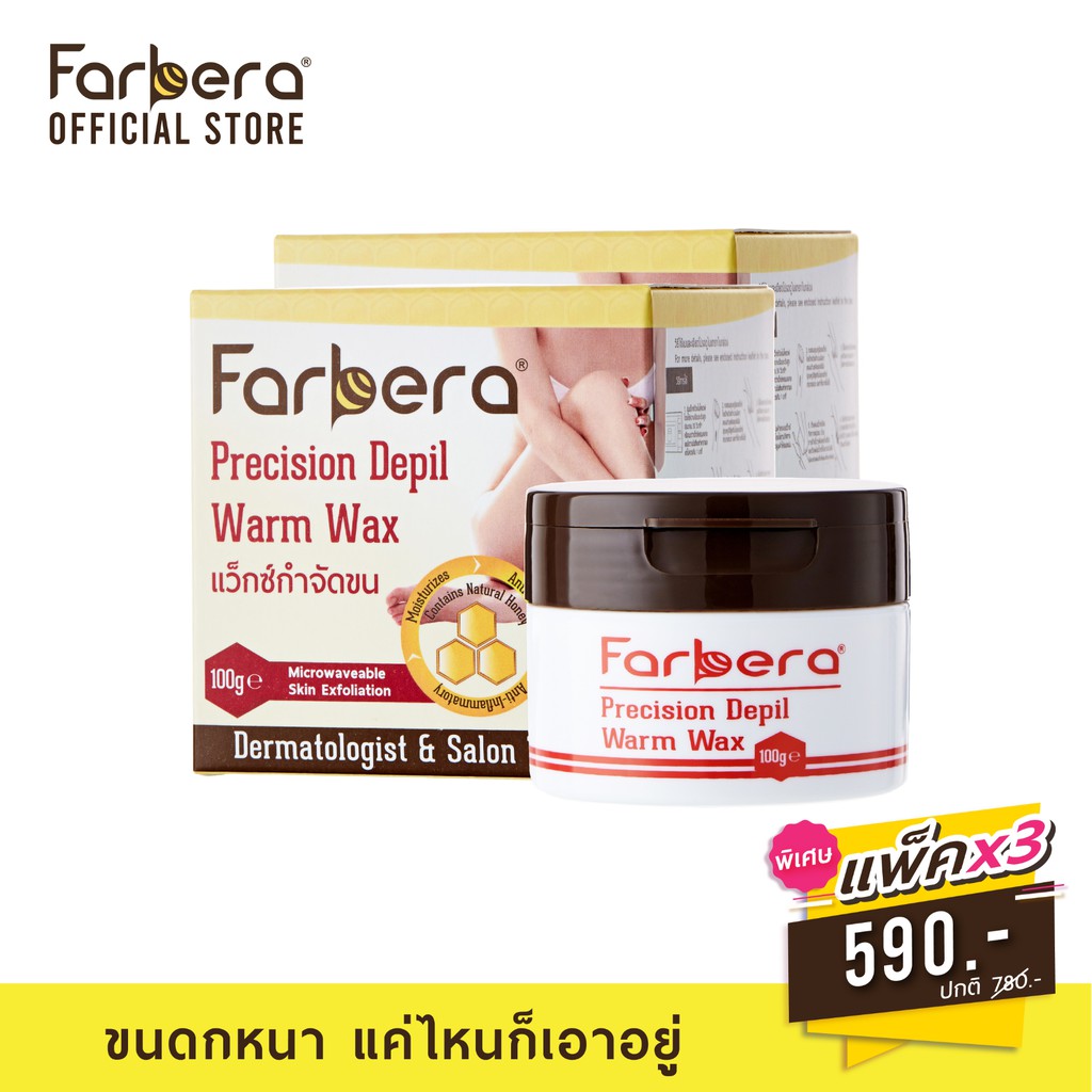 ส่งฟรี-farbera-precision-depil-warm-wax-100-กรัม-3-กล่อง-กำจัดขน-กำจัดขนขา-แว็กกำจัดขน-แว๊กขน-แว๊กขนขา-แว๊กกำจัดขน